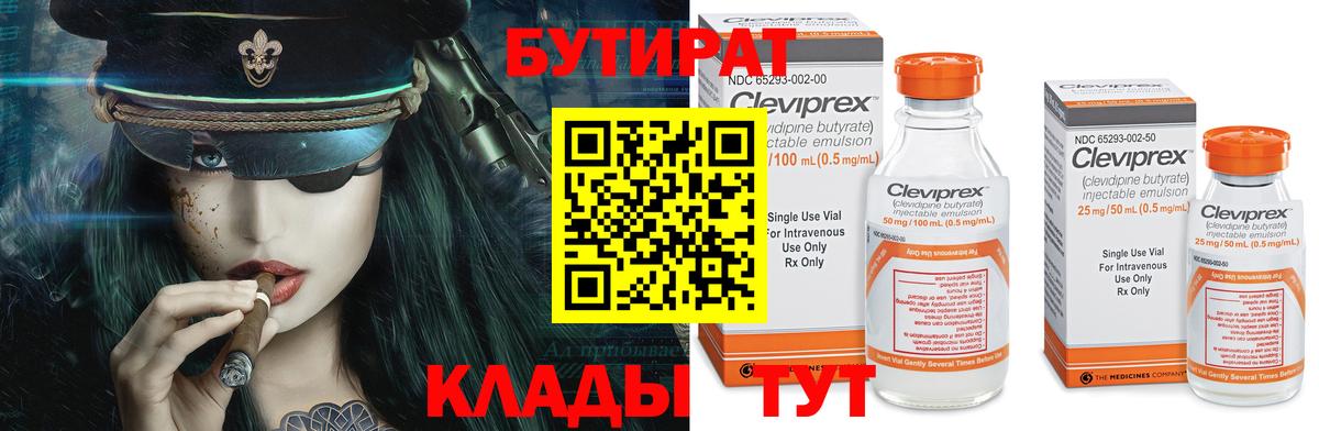 Бутират Butirat Кохма
