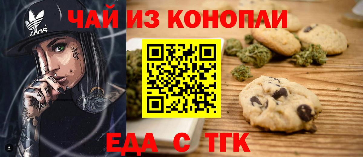 Кохма  Еда ТГК конопля  Вход с VPN 