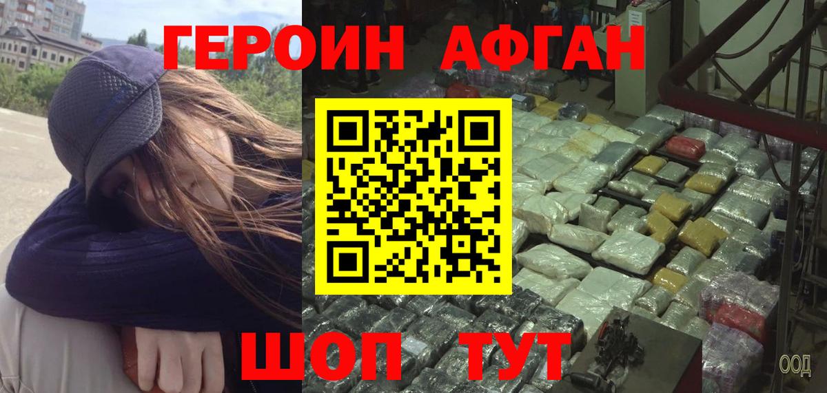 ГЕРОИН хмурый Кохма