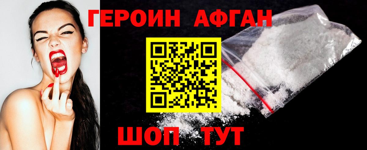 Героин  Героин Афган  Вход с VPN  Кохма 