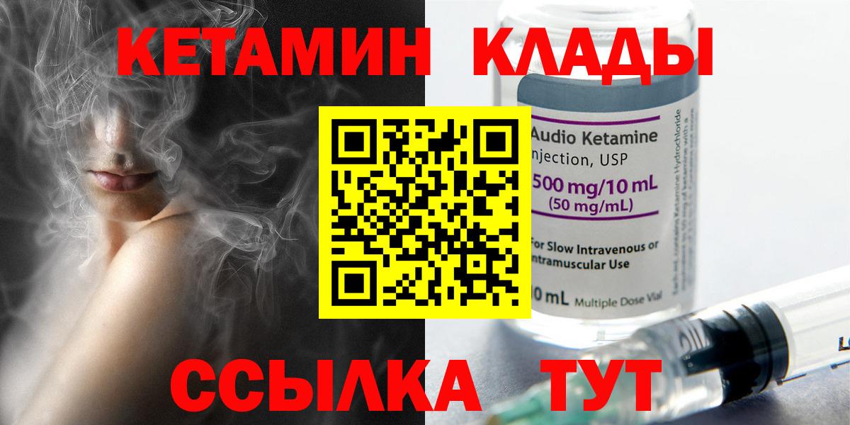 КЕТАМИН ketamine  Вход с VPN  Кохма 