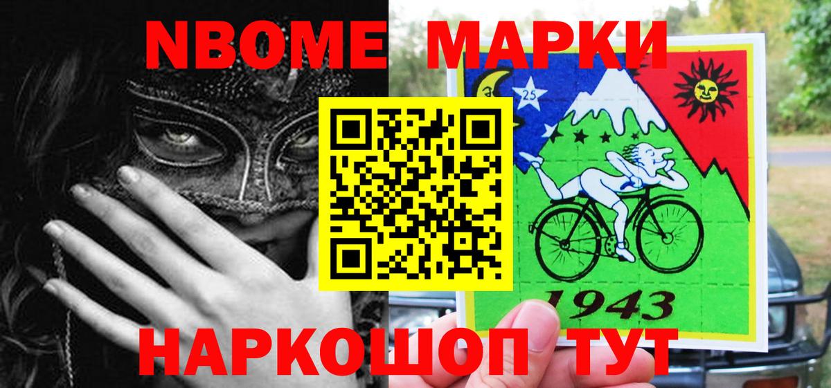 Марки 25I-NBOMe 1,5мг Кохма