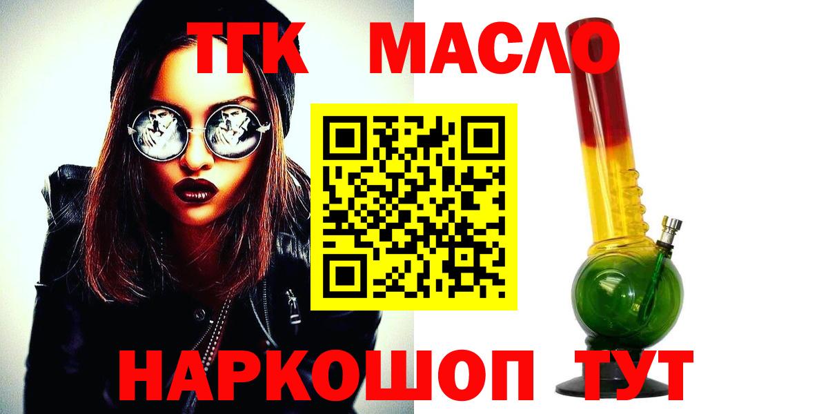 ТГК гашишное масло  Вход с VPN  Кохма 